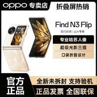 OPPO Find N3 Flip 5G折叠屏手机