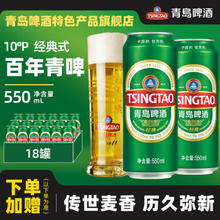 青岛啤酒 经典系列10度大罐装听装 550mL 18罐 赠纯生200*8