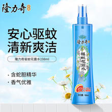 Longrich 隆力奇 驱蚊花露水 195ml
