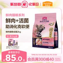 Myfoodie 麦富迪 鲜肉喜好系列 鸡肉蔓越莓成猫猫粮