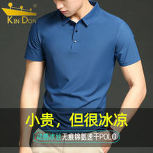 KIN DON 金盾 KINDON）无痕短袖t恤男 POLO衫 商务休闲纯色冰丝