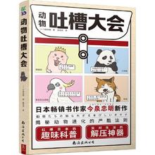 百亿补贴：《动物吐槽大会》