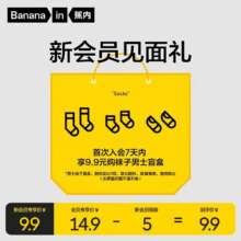 需入会：Bananain 蕉内 男士袜子 随机盲盒1双