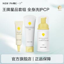newpage/一页 儿童夏季面霜+身体乳+泡泡洗沐