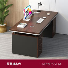 慕加 办公桌椅组合老板桌台式电脑桌家用简约现代办公室员工位职员桌子 原野橡木色120*60