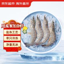 京东超市 厄瓜多尔白虾 净含量2kg 60-80只/盒