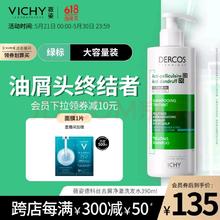 VICHY 薇姿 去屑清爽洗发水 390ml
