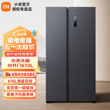 Xiaomi 小米 MI）米家冰箱对开门610升大容量610L家用冰箱双开门一级能效 墨羽岩 BCD-610WMSA