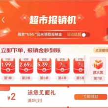 京东 京东超市 下单领现金/超市卡