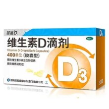 31号20点:星鲨 维生素D滴剂（胶囊型）400单位*10粒*3板*5盒*2件+赠品同款160粒