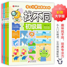 《找不同》（全4册）