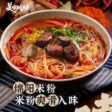 绵阳开元米粉四川米粉方便速食冲泡细米粉粉丝米线牛肉酸辣粉袋装