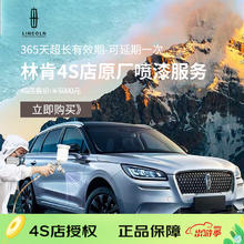快喷先生 林肯×快喷先生 林肯原厂喷漆 炫彩喷漆服务 不含钣金含拆装 林肯4S店喷漆