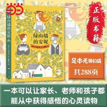 百亿补贴：大额券 绿山墙的安妮 经典新读中央编译出版社