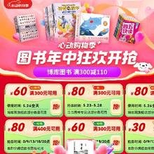 即享好券：京东618 满300-60/400-80元 等自营图书补贴券