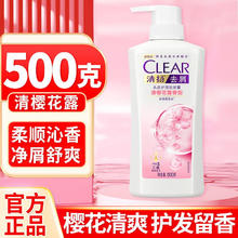 CLEAR 清扬 去屑控油洗发水 止痒蓬松洗发露 持久留香洗头膏洗发液 樱花沁爽香型500克