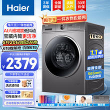 Haier 海尔 洗衣机全自动滚筒10KG洗脱一体一级能效洗衣机XQG100-BD1216