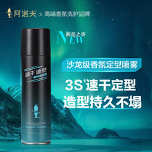 ADOLPH 阿道夫 强力速干香氛定型喷雾发胶250ml 自然蓬松持久定型