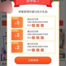 即享好券：京东 惊喜砸金蛋得10-2/20-3/30-5全品类平台优惠券