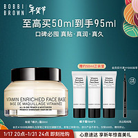 BOBBI BROWN 妆前柔润底霜橘子面霜保湿隔离妆前乳50ML 母亲节礼物 生日送女友