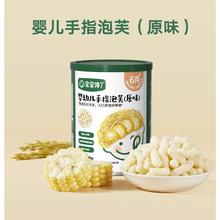 88VIP会员：宝宝馋了 宝宝手指泡芙条