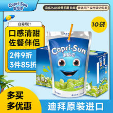 Capri-Sun 果倍爽 饮料整箱儿童果汁白葡萄汁200ml*10袋 迪拜原装进口