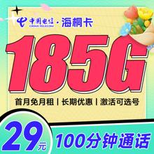 中国电信 海桐卡