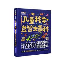 《DK儿童科学益智大百科》（精装）