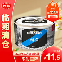 DOBROFLOT 1911 友好船队 DOBROFLOT 1911友好船队牌鲱鱼罐头245g