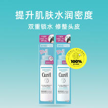 Curél 珂润 头皮护理保湿水精华液120ml