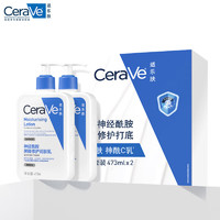 CeraVe 适乐肤 保湿润肤C乳473ml*2（赠c乳30ml+c霜15ml）