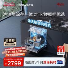 ROBAM 老板 嵌入式10套全自动洗碗机会洗锅小型家用消毒柜杀菌一体WB781X