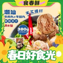 88VIP会员：国拓 潮汕牛肉丸牛筋丸各3袋 380g*6袋