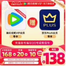 26日0点：Tencent Video 腾讯视频 影视会员年卡+京东PLUS年卡