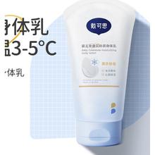 DEXTER 戴可思 婴儿冰沙身体乳150g*2