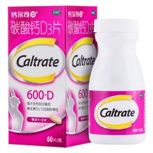 拍2医院同款钙尔奇 精选OTC女性碳酸钙