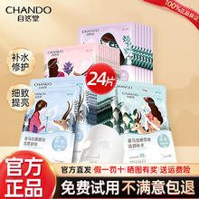 CHANDO 自然堂 喜马拉雅补水面膜补水保湿收缩毛孔面膜官方旗舰店官网正品