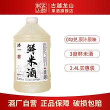 百亿补贴：古越龙山 鲜米酒 手工酿造3度微醺糯米酒2.4L桶装 甜酒酿发酵酒