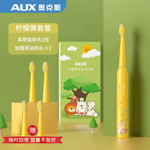 AUX 奥克斯 儿童电动牙刷+4刷头