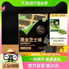喵满分 黑金芝士薄脆饼干100g*3盒+赠100g*盒