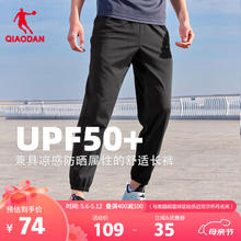 QIAODAN 乔丹 运动裤男夏季UPF50+防晒裤速干束脚运动冰丝休闲长裤子男