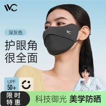 VVC 3d立体防晒口罩 经典版
