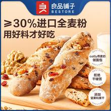 BESTORE 良品铺子 燕麦奶全麦坚果面包棒420g整箱欧包吐司代餐零食休闲零食独立包装