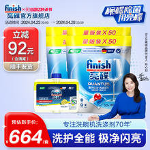五一放价：finish 亮碟 量子凝珠*200颗+机体清洁剂*1瓶