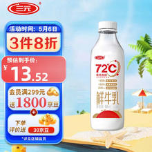 SANYUAN 三元 72°C 鲜牛乳 900ml