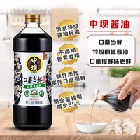 中坝 口蘑生抽特级酱油1.08L*2瓶装厨房调料品0添加酿造酱油