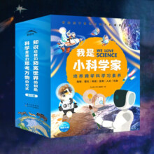 我是小科学家：全10册
