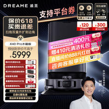 dreame 追觅 X40 Pro 水箱版 扫拖一体机