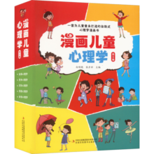 漫画儿童心理学全套5册 小学生三四年五六年级课外漫画书 老师推荐儿童心理健康教育书籍 情绪管理与性格培养绘本故事书
