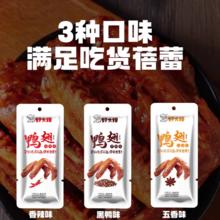 共10袋 好大嫂鸭翅零食卤味鸭翅